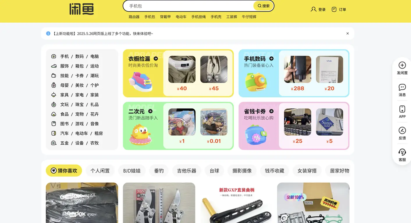 เว็บสั่งของจากจีน Xianyu สำหรับคนที่มองหาสินค้ามือสองคุณภาพดี หรือสินค้าหายากในตลาด