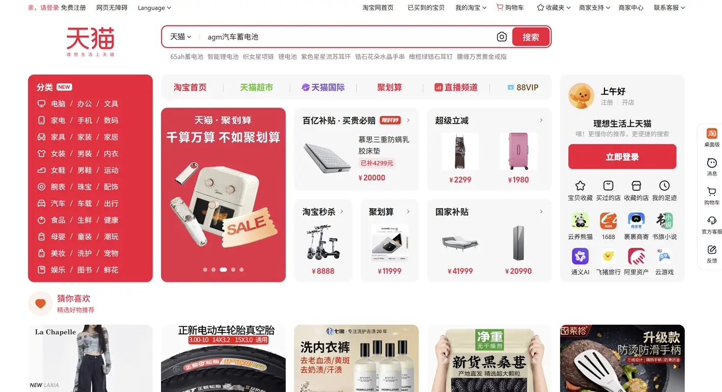 เว็บสั่งของจากจีน Tmall สำหรับผู้ที่ต้องการสินค้าคุณภาพสูงจากแบรนด์แท้