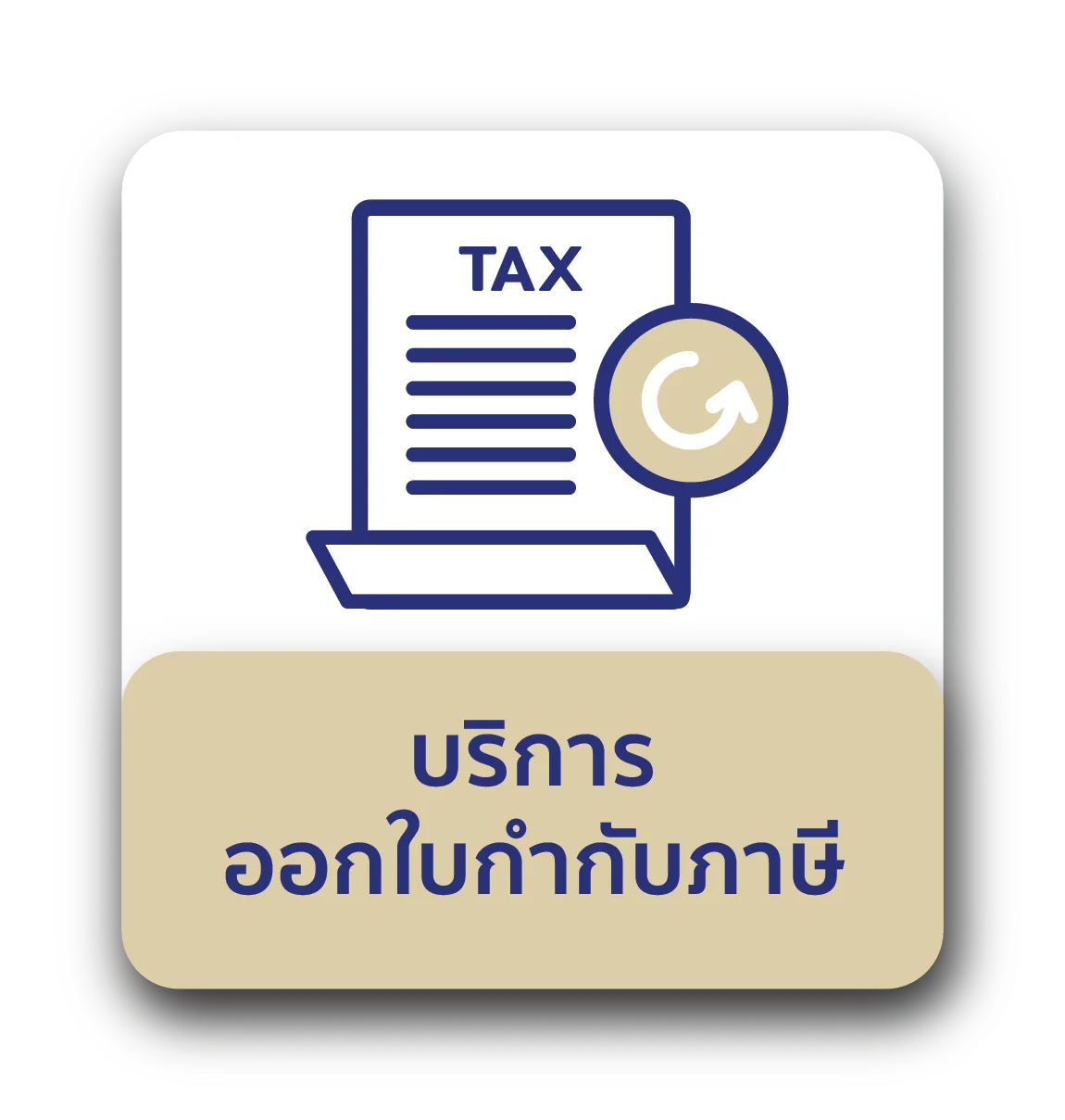 SM CARGO ชิปปิ้งจีน มีบริการออกใบกำกับภาษี